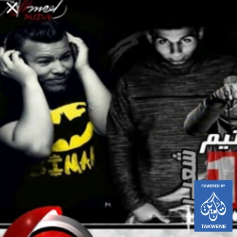 مهرجان حكاية شاب ft. كفته الحكمدار, احمد المنسى & اسلام السريع | Boomplay Music