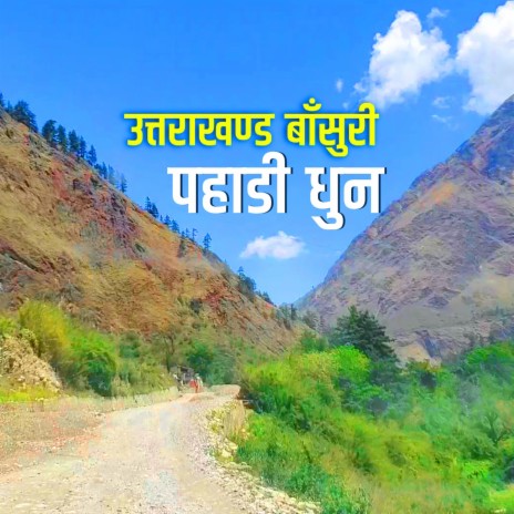 Pahadi Basuri Dhun•बाँसुरी•Uttarakhand Flute Music•The Himalayan Flute | Boomplay Music