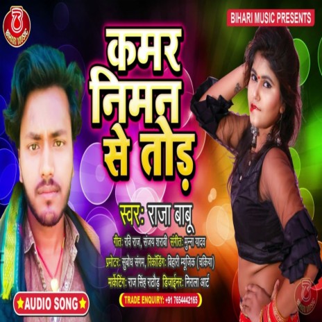 Kamar Niman Se Tod (Bhojpuri Song) | Boomplay Music