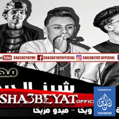 شنهو عيونك ft. حمو بيكا | Boomplay Music