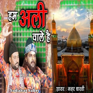 हम अली वाले है अली रखवाले है || Moula Ali