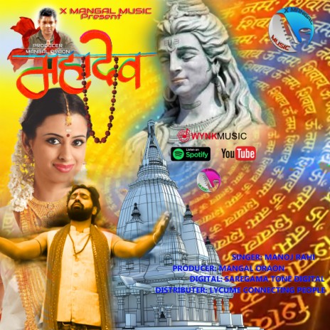 Mahadev (Nagpuri) | Boomplay Music