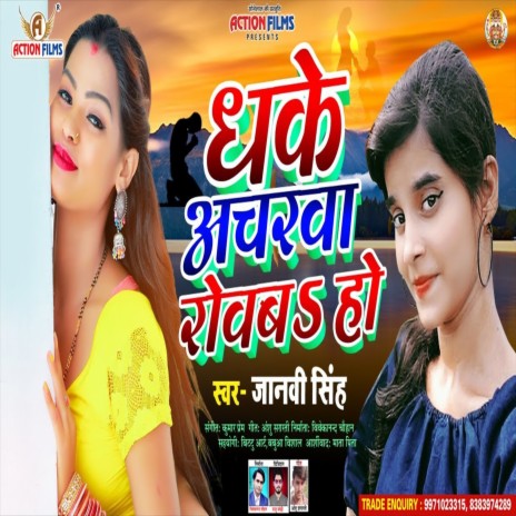 Dhake Ancharwa Rowab Ho (Bhojpuri Song) | Boomplay Music