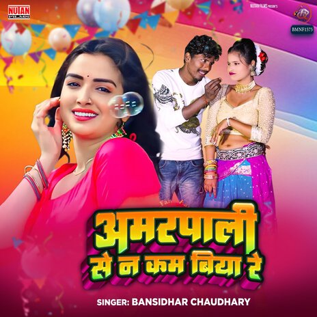 Amarpali Se Na Kam Biya Re | Boomplay Music