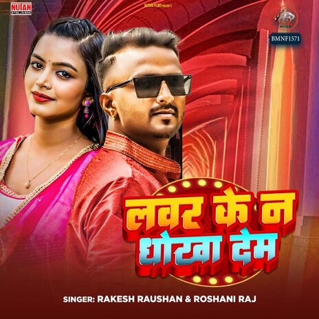 Lover Ke Na Dokha Dem ft. Roshani Raj | Boomplay Music