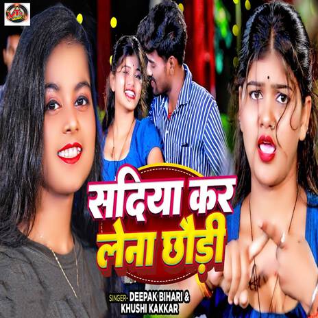 Sadiya Kar Lena Chhaudi ft. Khushi Kakkar | Boomplay Music