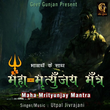 MahaMrityunjay Mantra Bhavarth | Boomplay Music