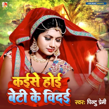 Kaise Hoi Beti Ke Bidai Ho (Bhojpuri) | Boomplay Music