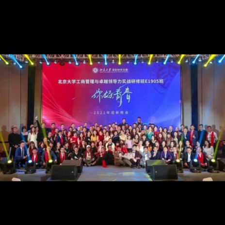 珍重（北京大学工商管理E1905班毕业歌曲）伴奏 | Boomplay Music