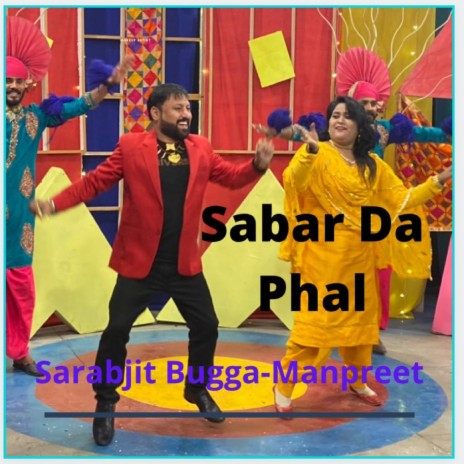 Sabar Da Phal ft. Manpreet | Boomplay Music