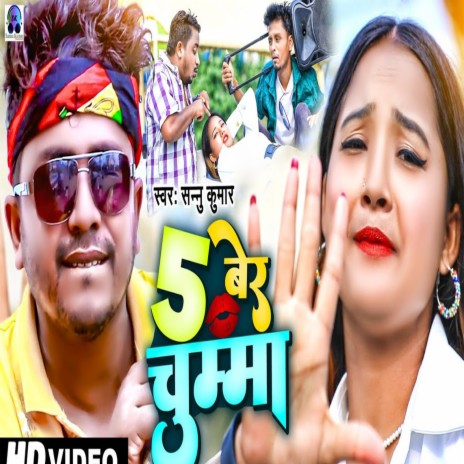 5 Ber Chumma (Maithili) | Boomplay Music