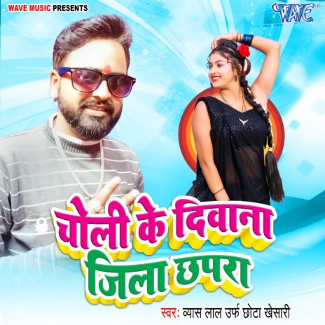 Choli Ke Diwana Jila Chhapara | Boomplay Music