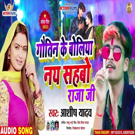 Gotin Ke Boliya Na Sahbau Raja Ji (Bhojpuri Song)