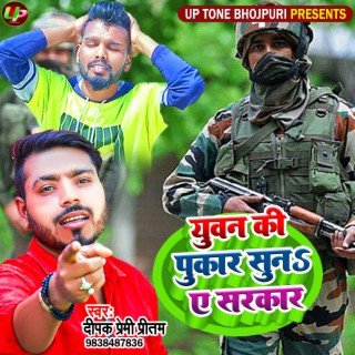 Army Lover Ke Pukar