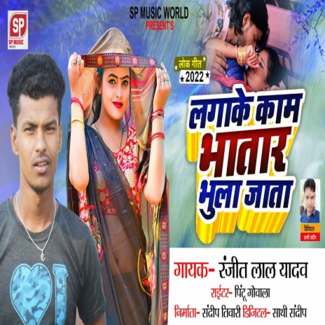 Lagake Kaam Bhatar Bhula Jata (Bhojpuri) | Boomplay Music