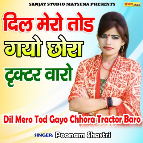 Dil Mero Tod Gayo Chhora Tractor Baro | Boomplay Music