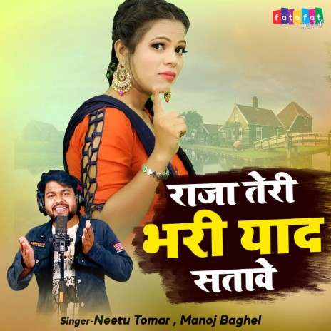 Raja Teri Bhari Yaad Satawe ft. Manoj Baghel | Boomplay Music