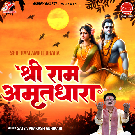 Shri Ram Amrit Dhara | Boomplay Music