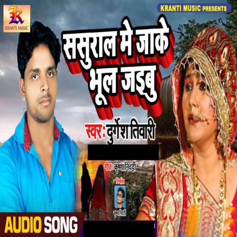 Sasural Me Jake Bhul Jaibu | Boomplay Music