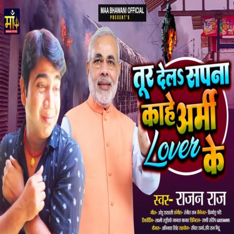 Tur Dela Sapna Kahe Army Lover Ke (Bhojpuri) | Boomplay Music