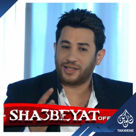 اتجوزت ثلاثة | Boomplay Music