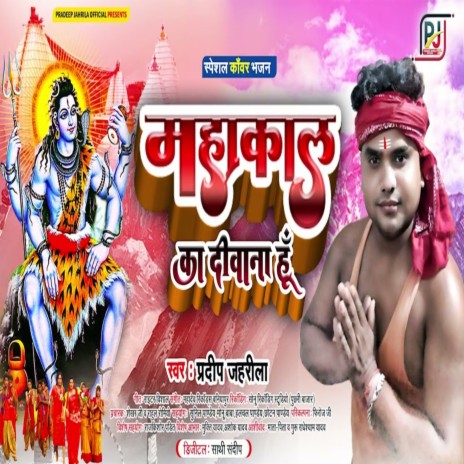 Mahakal Ka Deewana Hu (Bhojpuri) | Boomplay Music