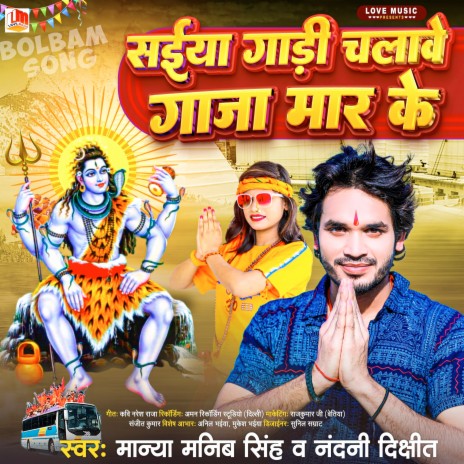 Saiya Gadi Chalawe Gaja Mar Ke (Bhojpuri) ft. Nandani Dixit | Boomplay Music