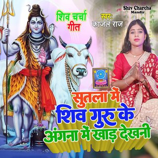 Sutla Me Shiv Guru Ke Angna Me Khar Dekhni