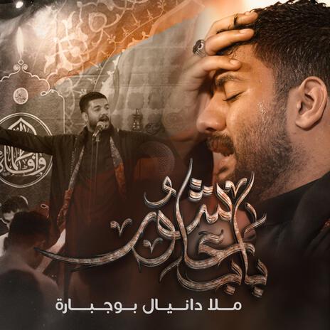 باب عاشور | Boomplay Music