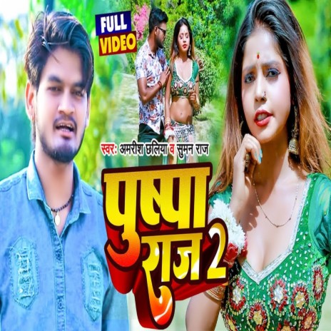 Puspa Raj 2 (BHOJPURI) | Boomplay Music