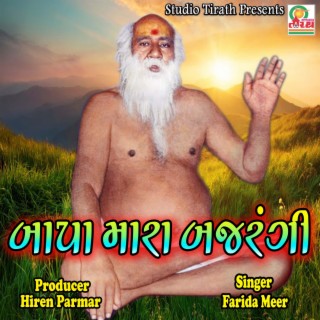 Bapa Mara Bajarangi - Hits Gujarati Bhajan