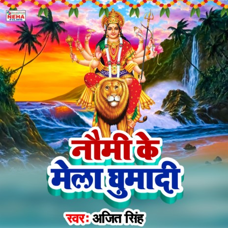 Naumi Ke Mela Ghumadi (Bhakti Song)