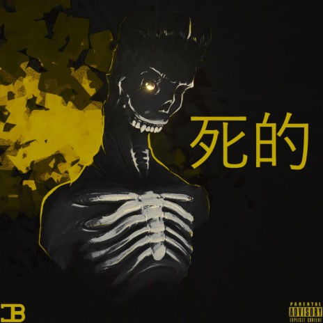 死的 ft. leone * | Boomplay Music