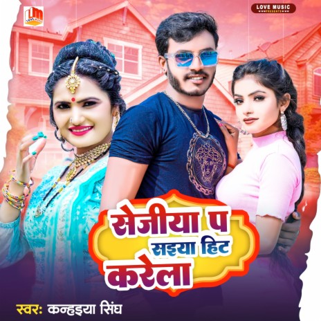 Sejiya Pa Saiya Mor Hit Karele (Bhojpuri) | Boomplay Music