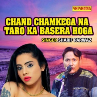 Chand Chamkega Na Taron Ka Basera Hoga