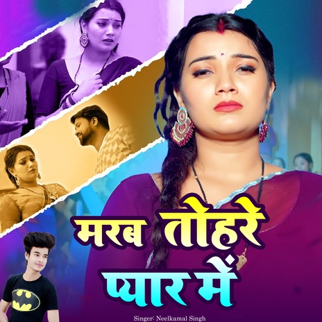 Marab Tohre Pyar Me | Boomplay Music