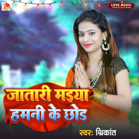 Jatari Maiya Hamni Ke Chhod (Bhojpuri) | Boomplay Music