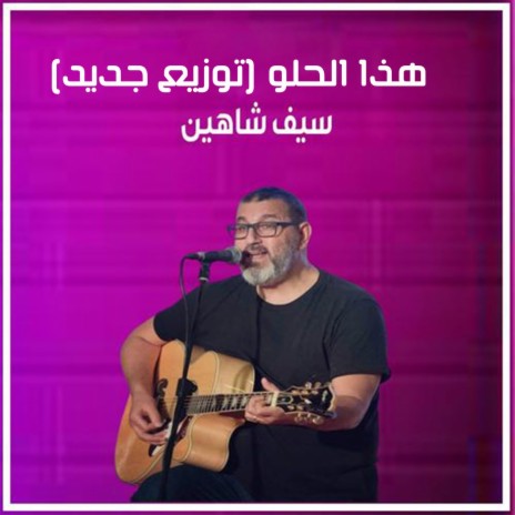 Haza Al Helow Remix | Boomplay Music