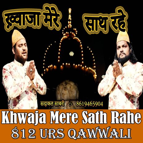 Khwaja Tera Sath Rahe || दिन रहे रात रहे सरपे तेरा हाथ रहे ft. Deewana Sound