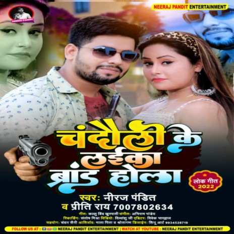 Chandauli Ke Laika Brand Hola (Bhojpuri) ft. Priti Rai | Boomplay Music