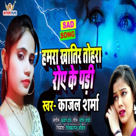 Hamra Khatir Tohara Ke Roye Ke Padi (Bhojpuri Song) | Boomplay Music