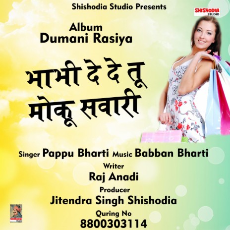 Bhabhi dede tu moku sawari | Boomplay Music