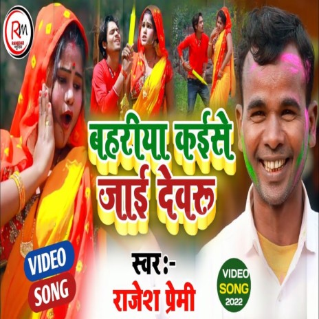 Bahariya Kaeese Jaee Devaru | Boomplay Music