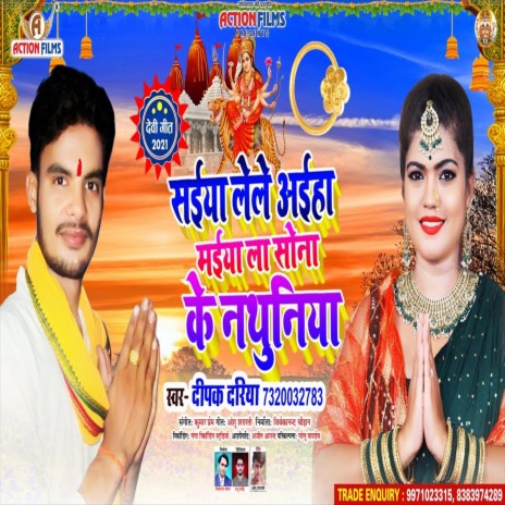 Saiya Lele Aiha Maiya Ke Sona Ke Nathuniya (Devi Geet) | Boomplay Music