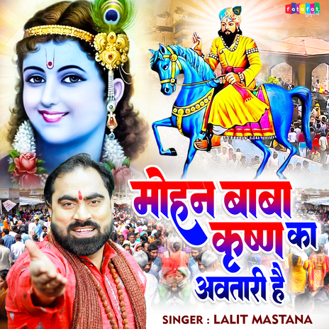 Mohan Baba Krishan Ka Avtari Hai | Boomplay Music