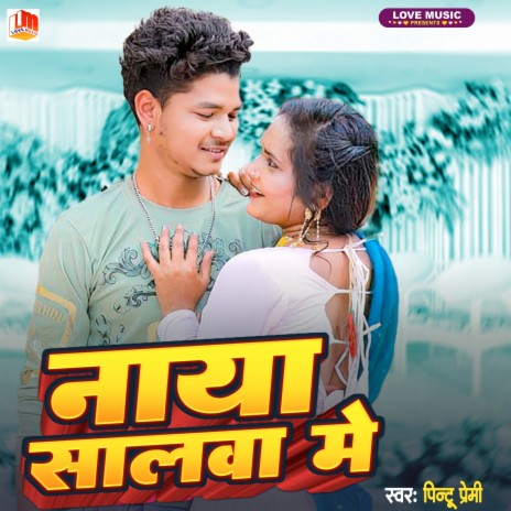 Naya Salwa Me (Bhojpuri) | Boomplay Music