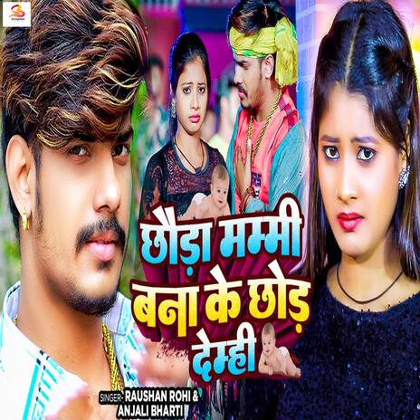 Chhauda Mummy Bana Ke Chhod Demhi ft. Anjali Bharti | Boomplay Music