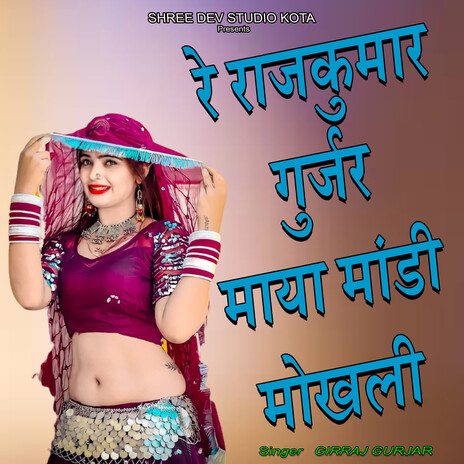 Re Rajkumar Gurjar Maya Mandi Mokhali | Boomplay Music