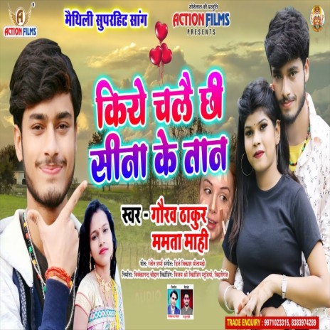 Kiy Chale Chii Sina Ke Taanac (Bhojpuri Song) ft. Mamta Mahi | Boomplay Music