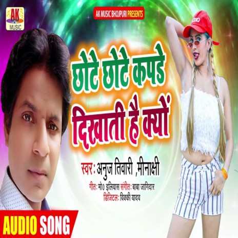 Chhote Chhote Kapade Dikhati Hai ft. Minakshi